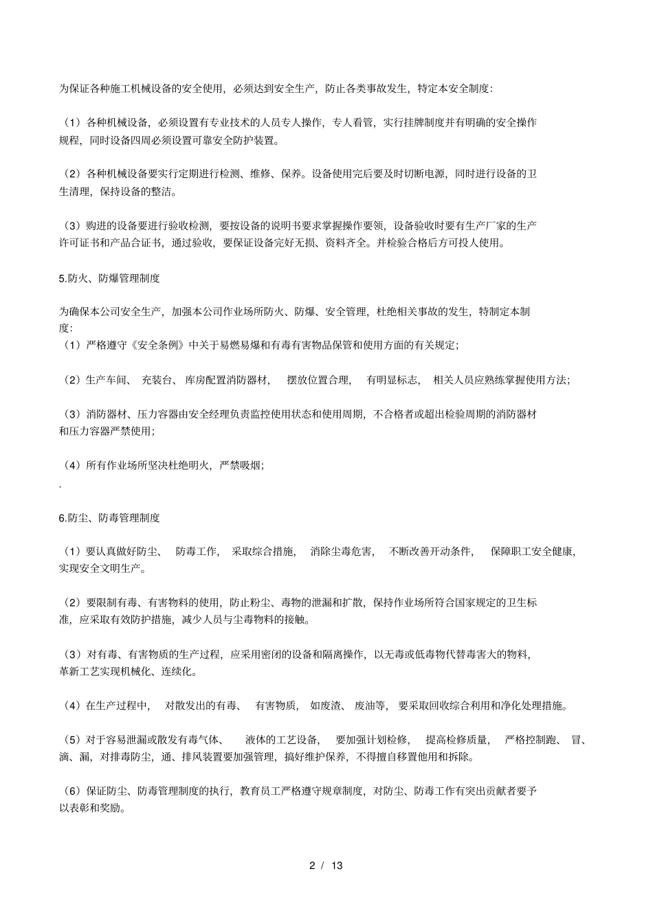 危险化学品安全管理_第2页