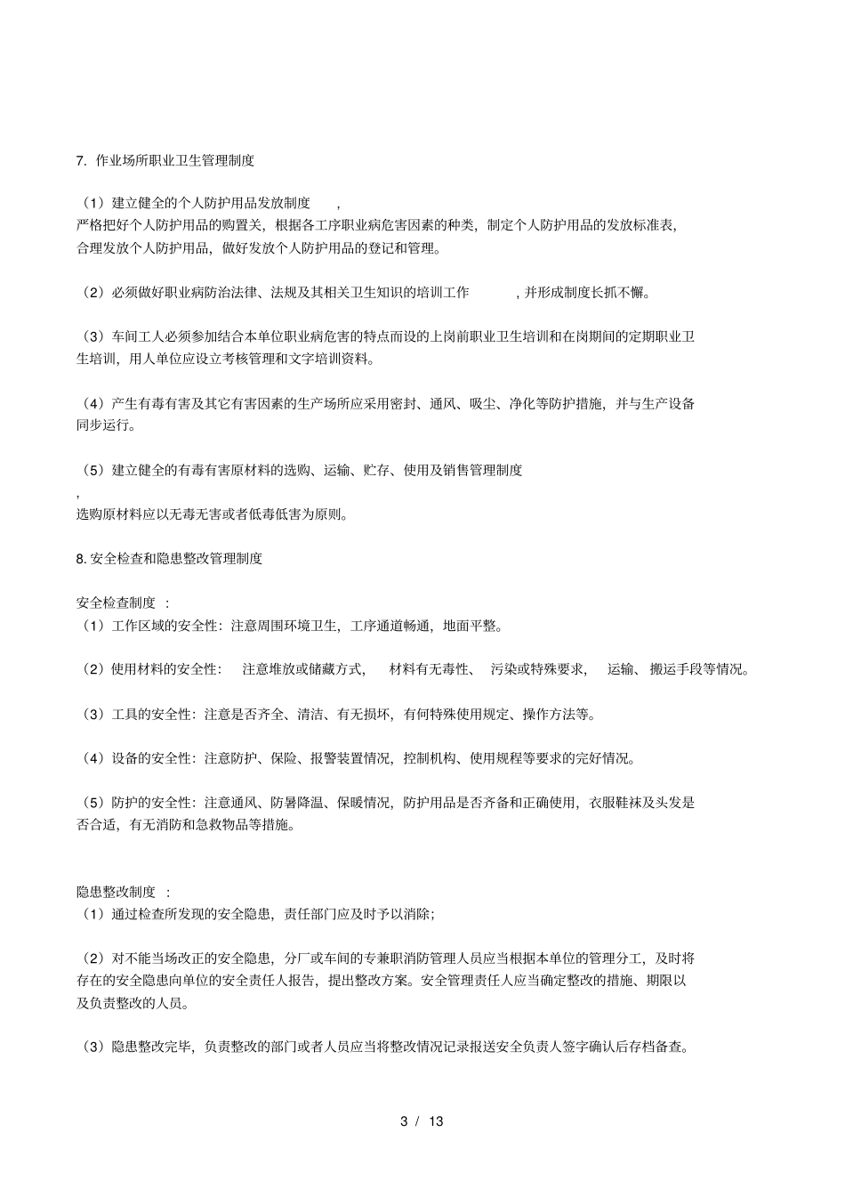 危险化学品安全管理_第3页