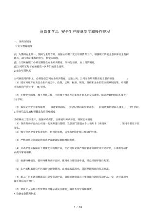 危险化学品安全管理