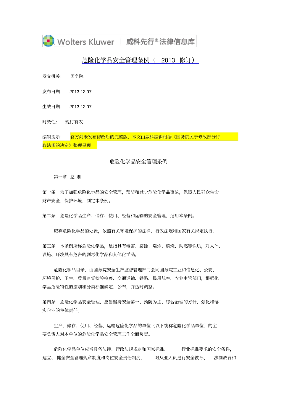 危险化学品安全管理条例2013修订_第1页