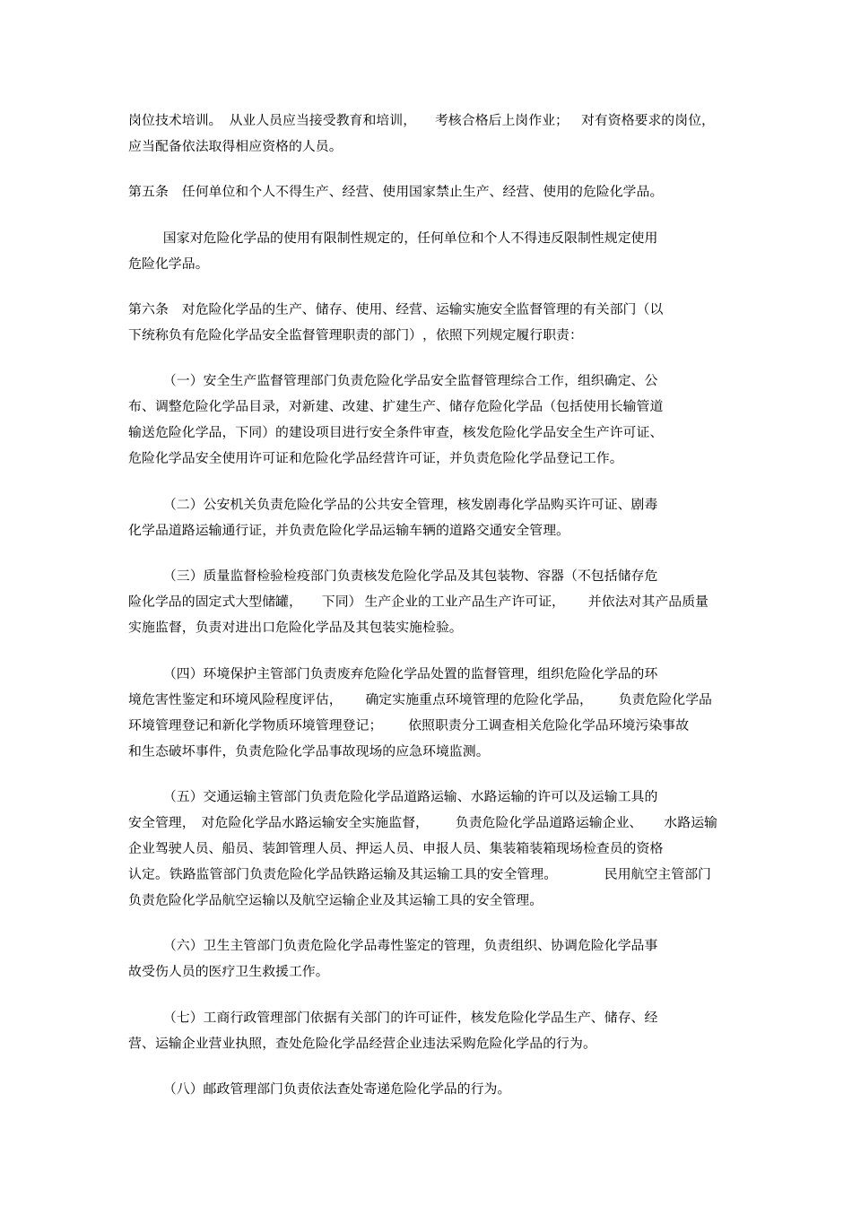 危险化学品安全管理条例2013修订_第2页