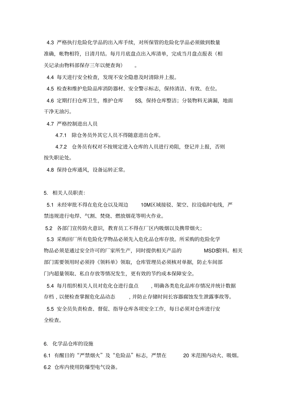 危险化学品暂存管理规定危化品管理人员职责和注意事项_第2页