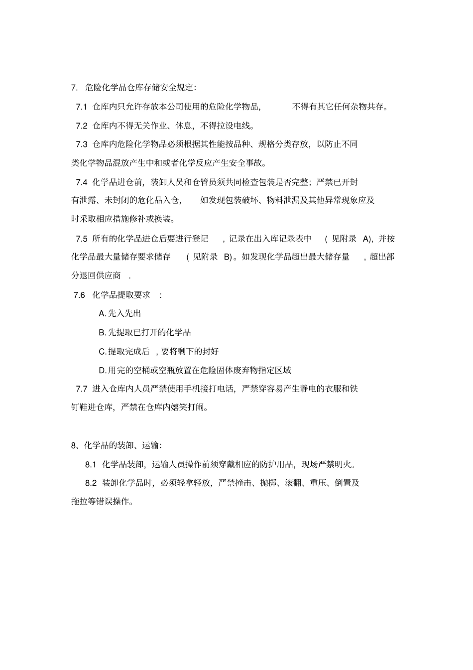 危险化学品暂存管理规定危化品管理人员职责和注意事项_第3页