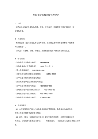 危险化学品暂存管理规定危化品管理人员职责和注意事项