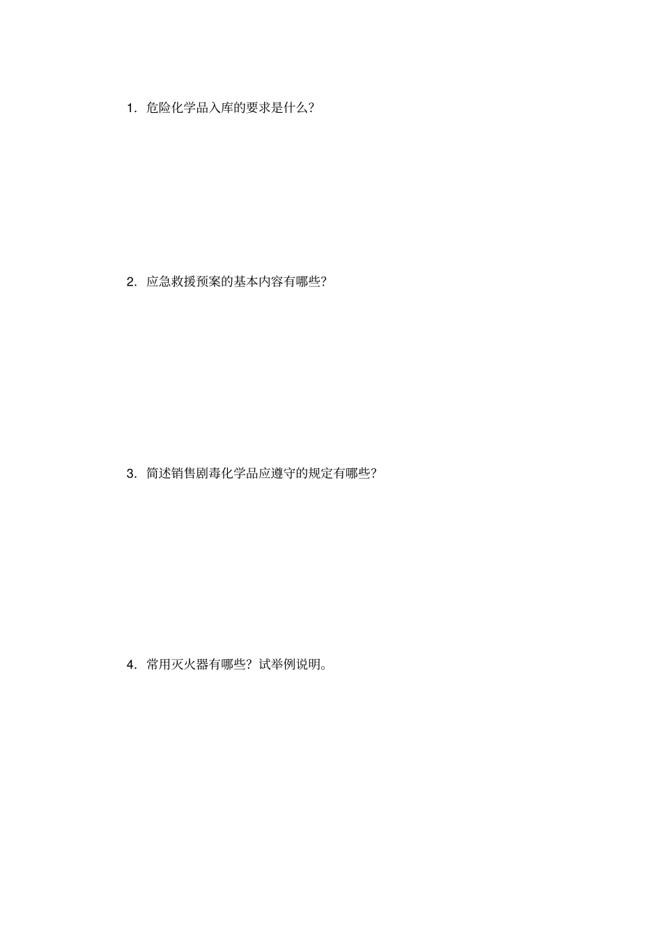 危险化学品特种作业人员安全技术培训考试试题附答案版_第3页