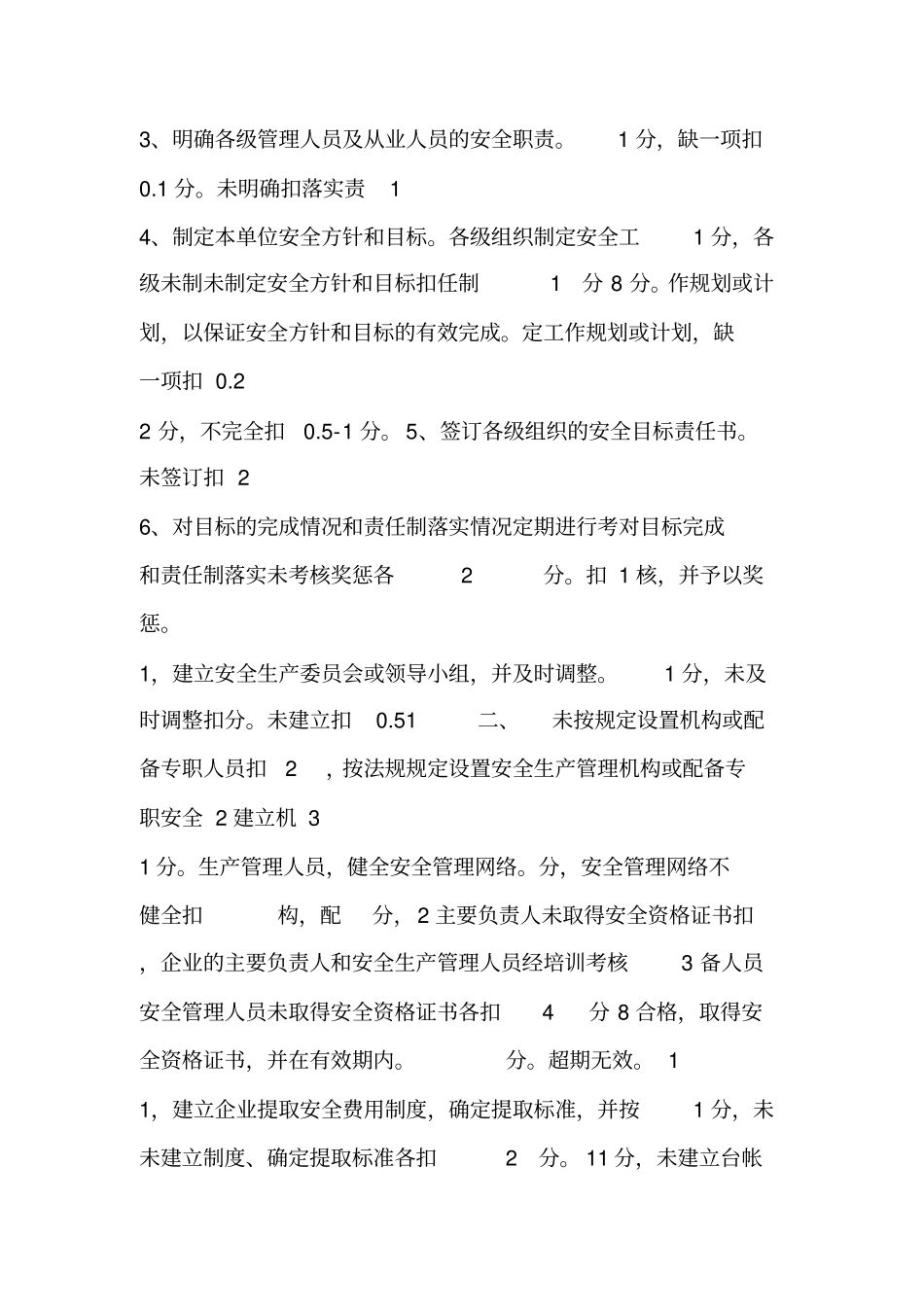 危险化学品生产企业安全管理标准化考核细则_第2页