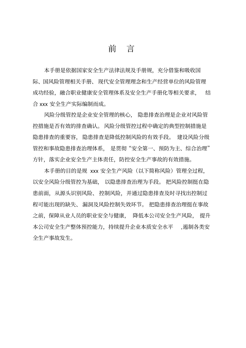 危险化学品生产企业双控手册2019_第3页