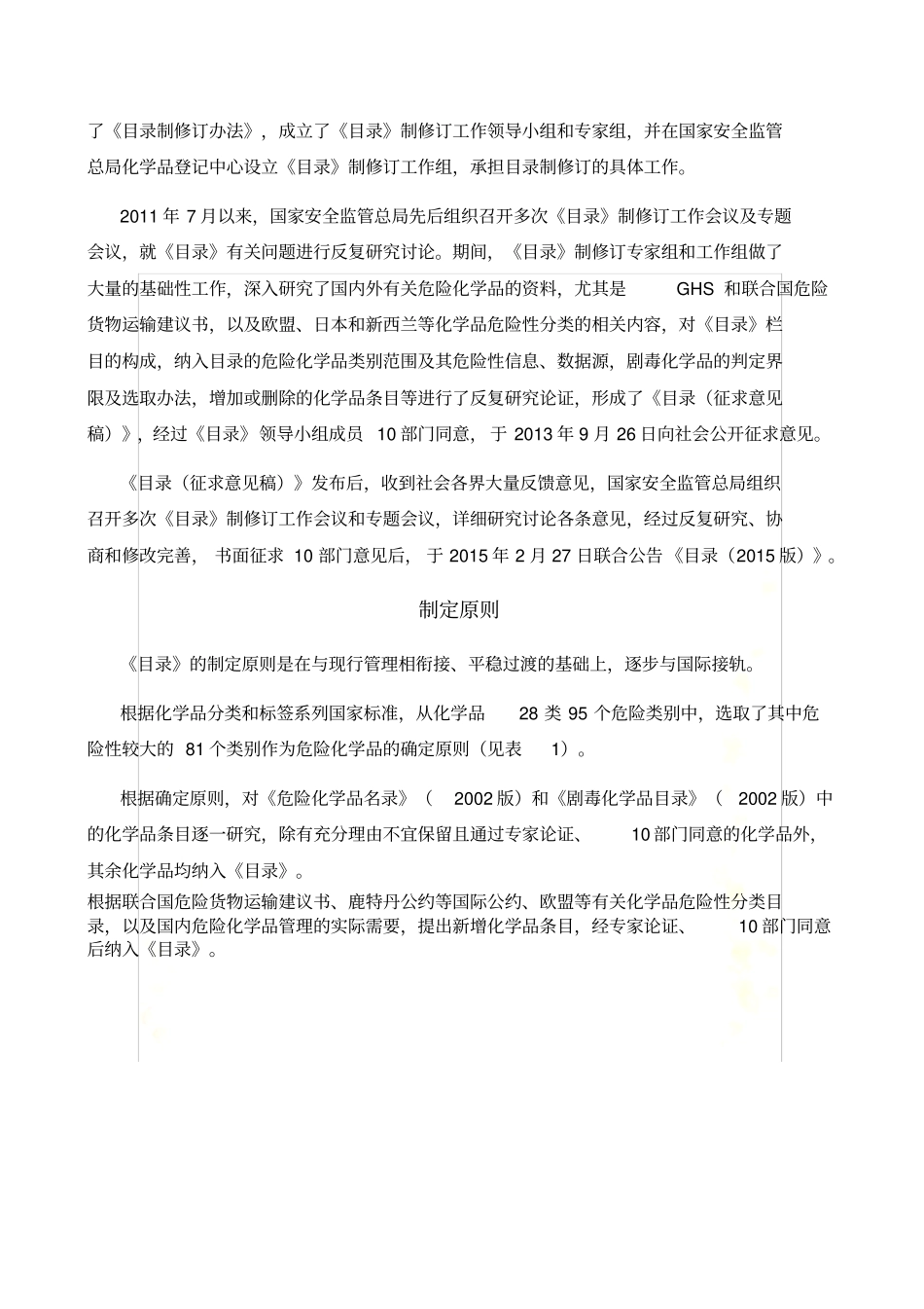 危险化学品目录2015版解读_第3页