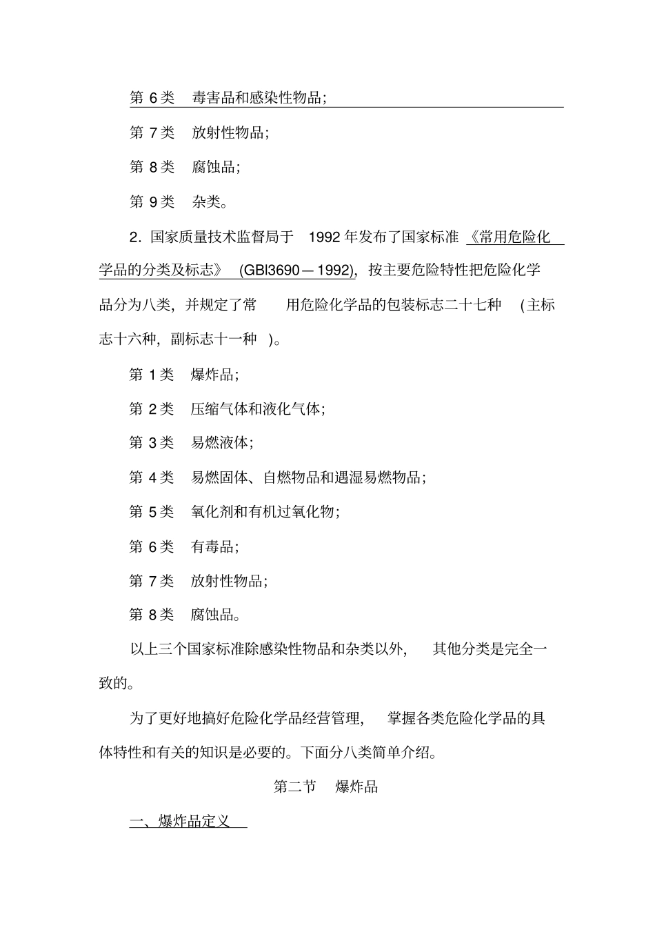 危险化学品管理培训教材_第2页