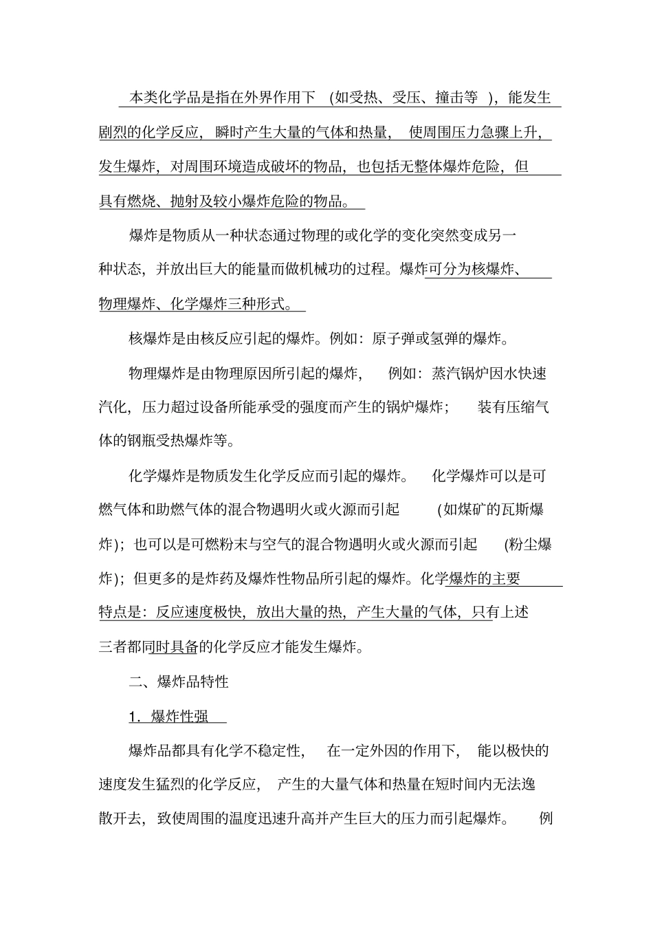 危险化学品管理培训教材_第3页