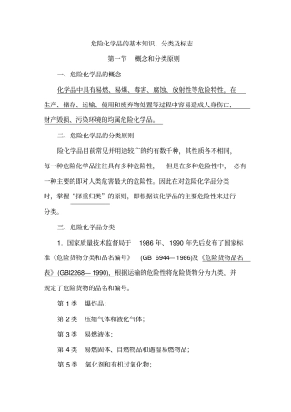 危险化学品管理培训教材