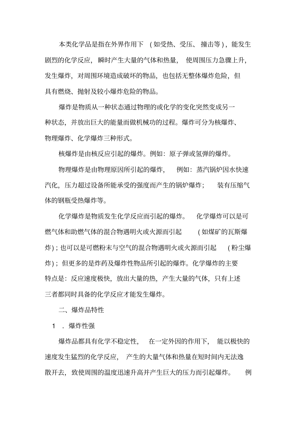 危险化学品管理培训资料_第3页