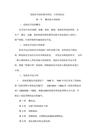 危险化学品管理培训资料