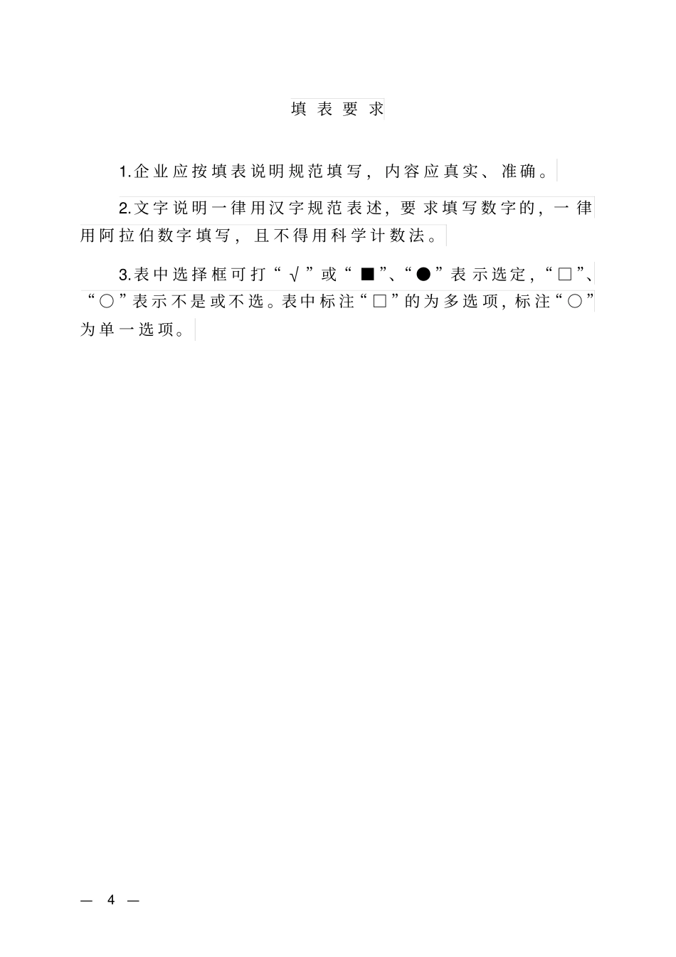 危险化学品生产使用环境管理登记申请表_第2页