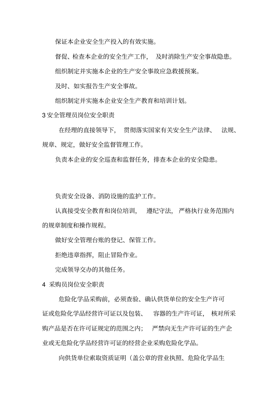 危险化学品经营企业安全生产规章制度及岗位操作规程_第3页