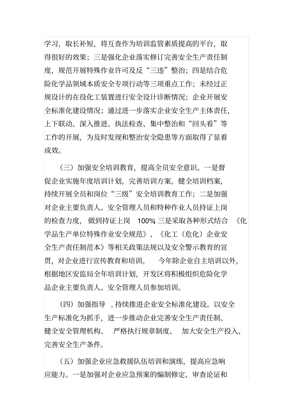 危险化学品综合治理工作总结_第2页