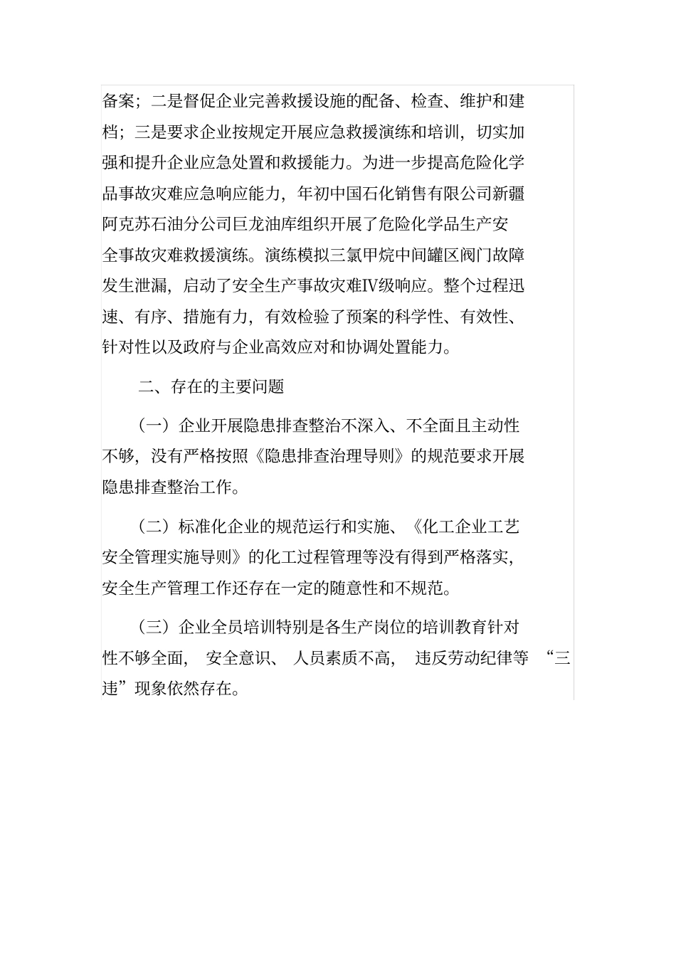 危险化学品综合治理工作总结_第3页