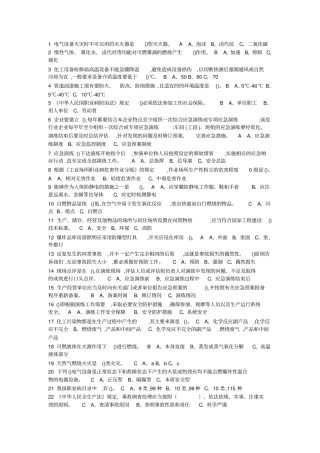 危险化学品考试题库完整