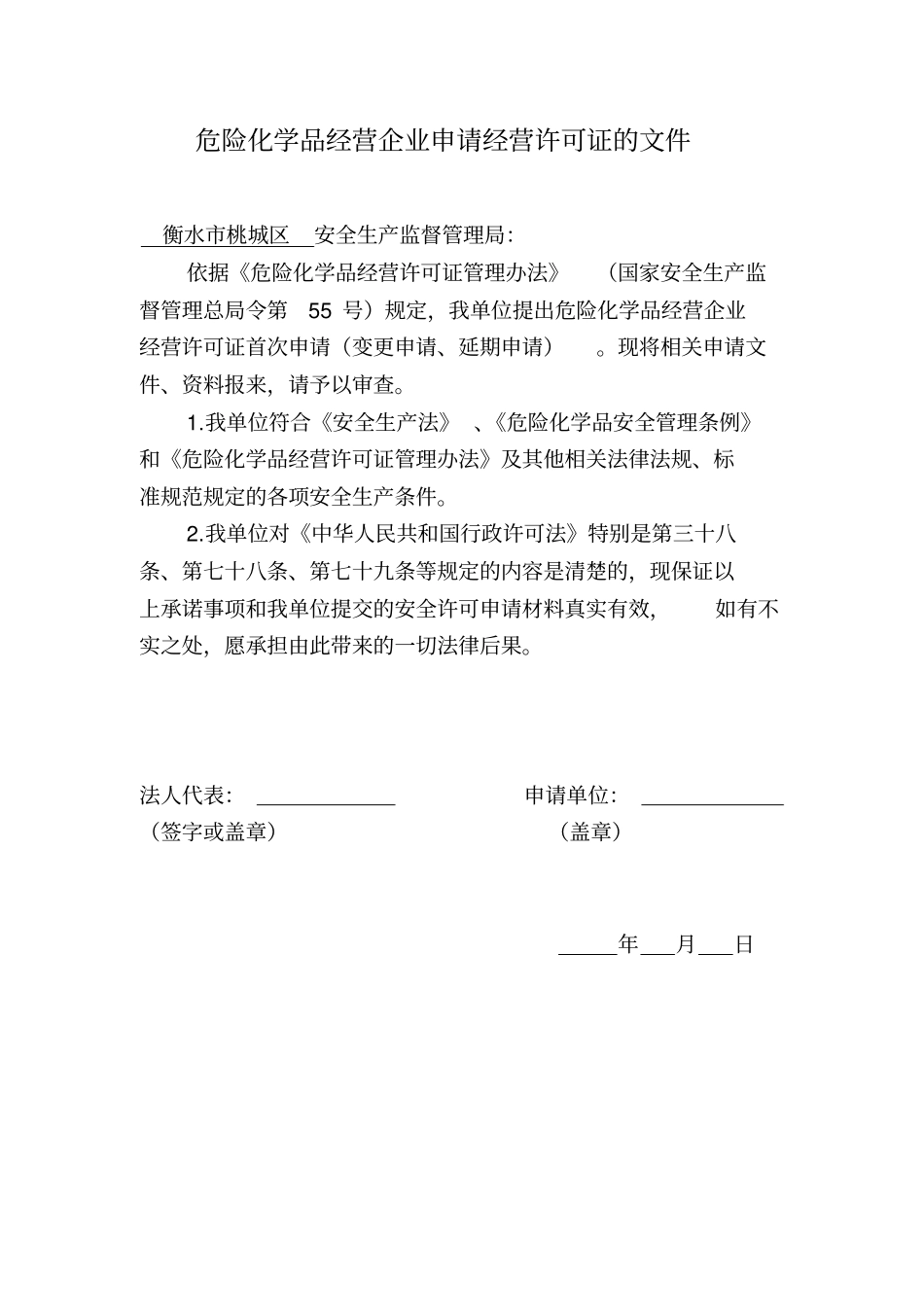 危险化学品经营许可证申请材料_第3页