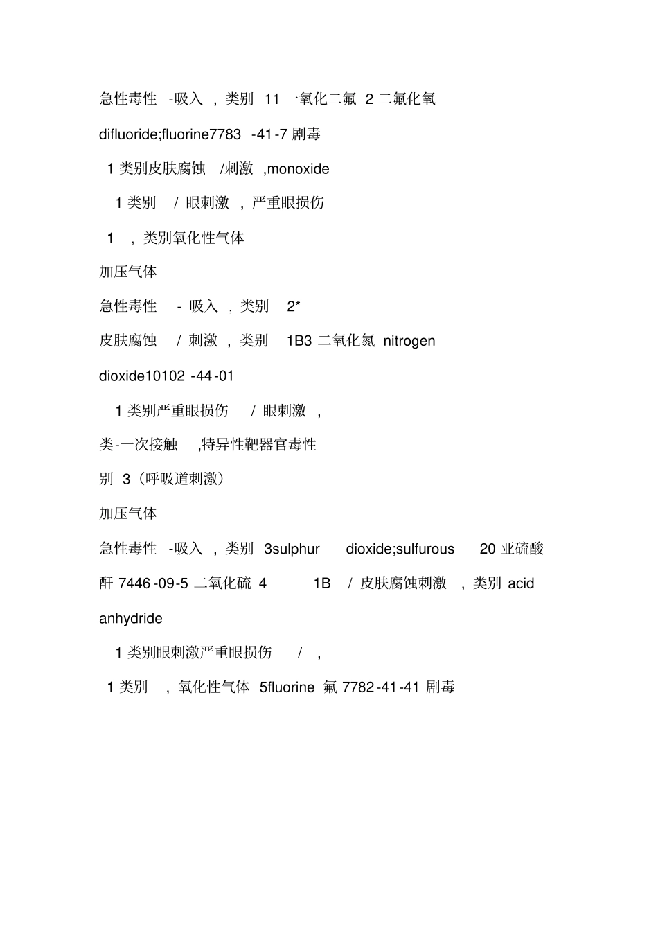 危险化学品重大危险源临界量GB18218-2018表1_第2页