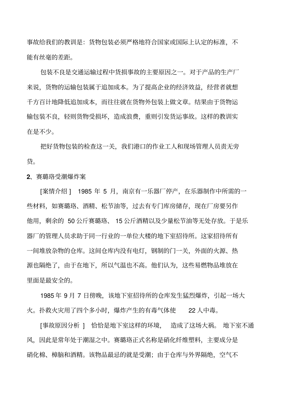 危险品事故案例分析_第3页