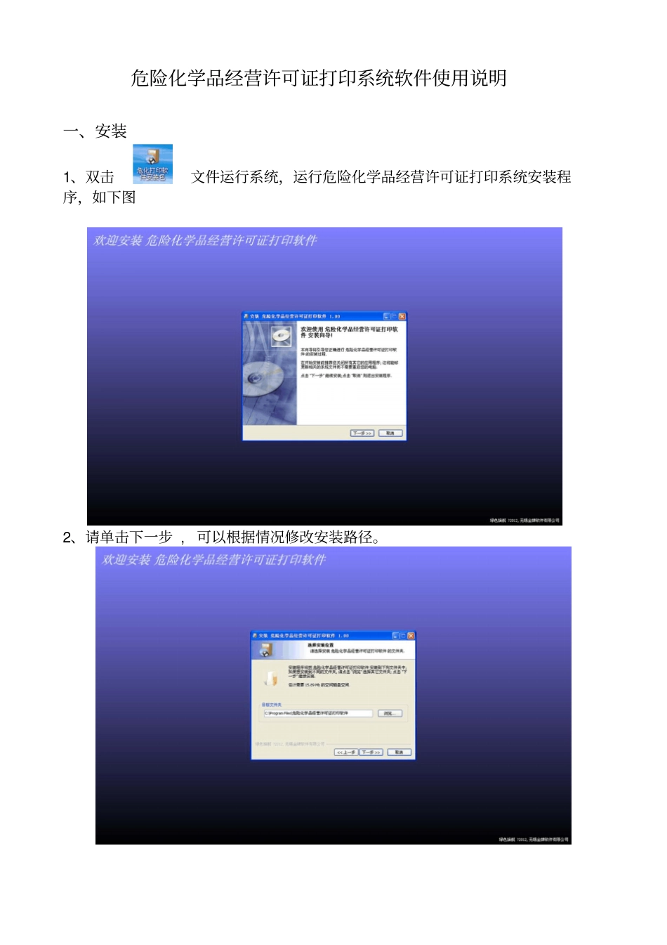 危险化学品经营许可证打印软件使用说明资料_第1页