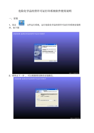 危险化学品经营许可证打印软件使用说明资料