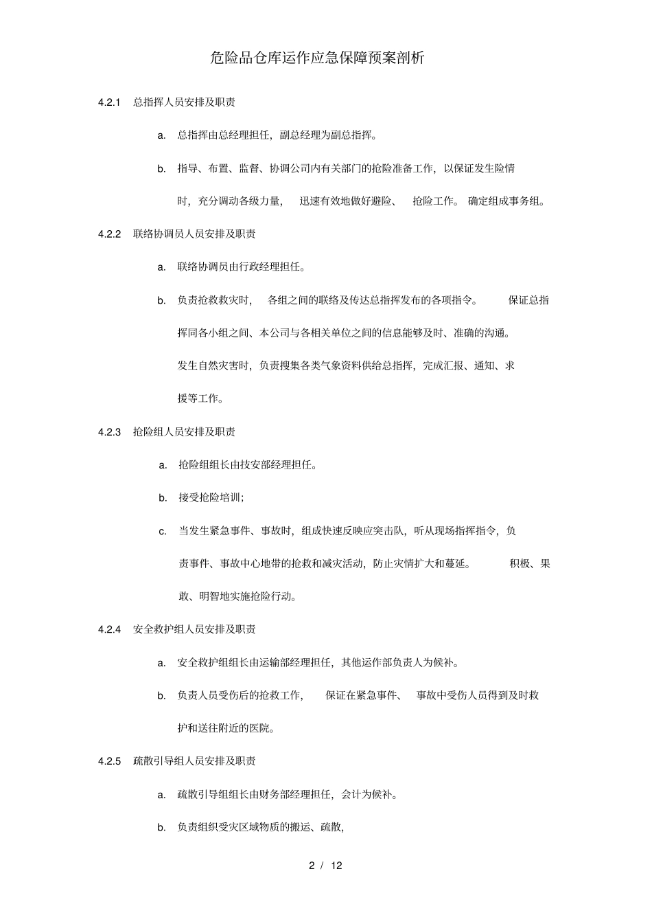 危险品仓库运作应急保障预案剖析_第3页
