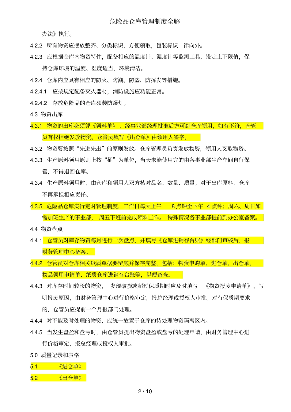 危险品仓库管理制度全解_第2页