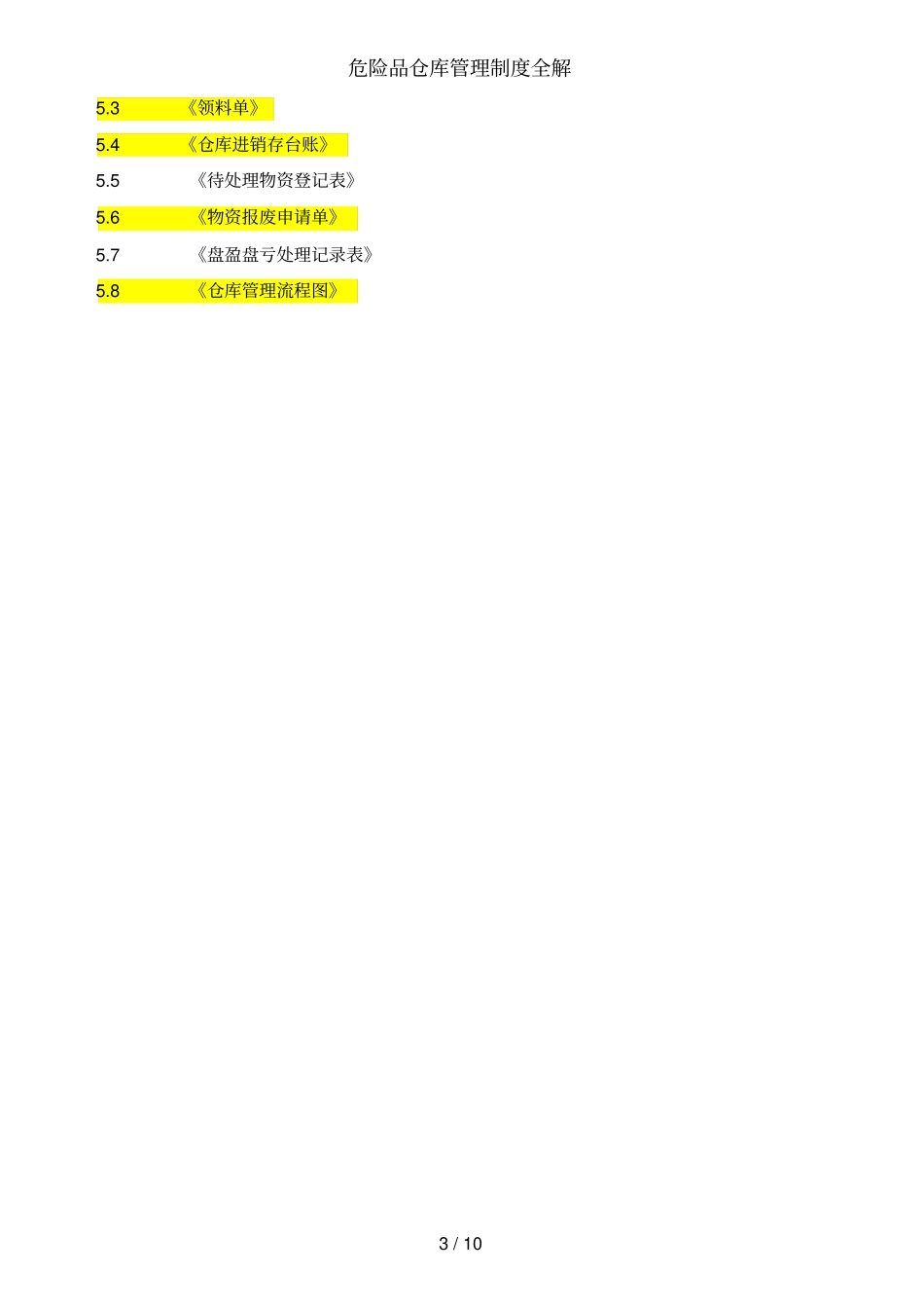 危险品仓库管理制度全解_第3页