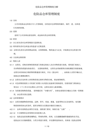危险品仓库管理制度全解