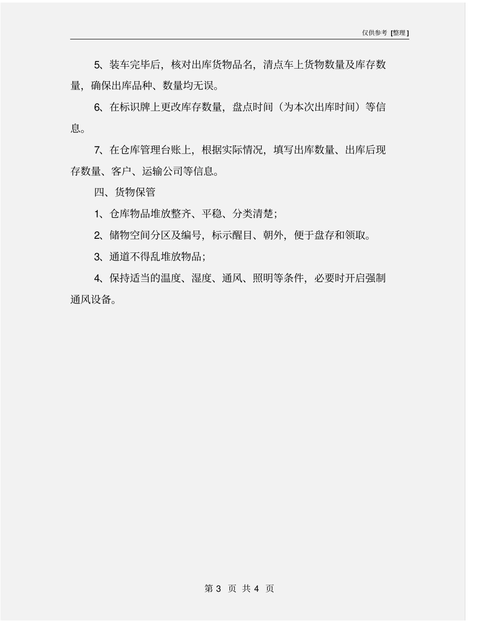 危险品仓库的保管及使用制度_第3页