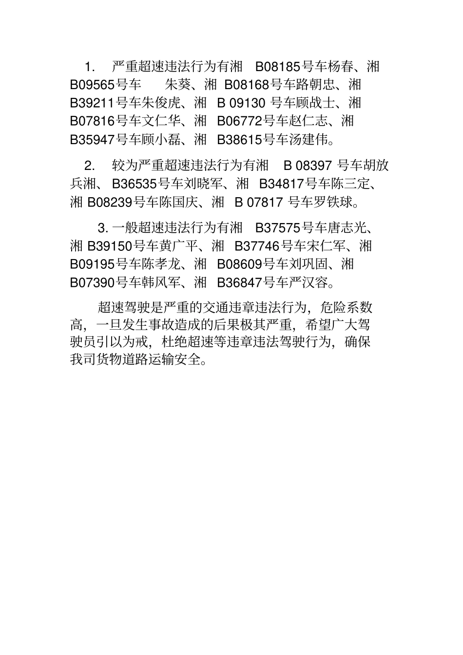 危险品公司驾驶员安全例会_第2页