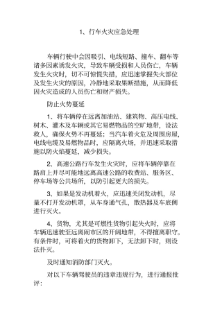 危险品公司驾驶员安全例会