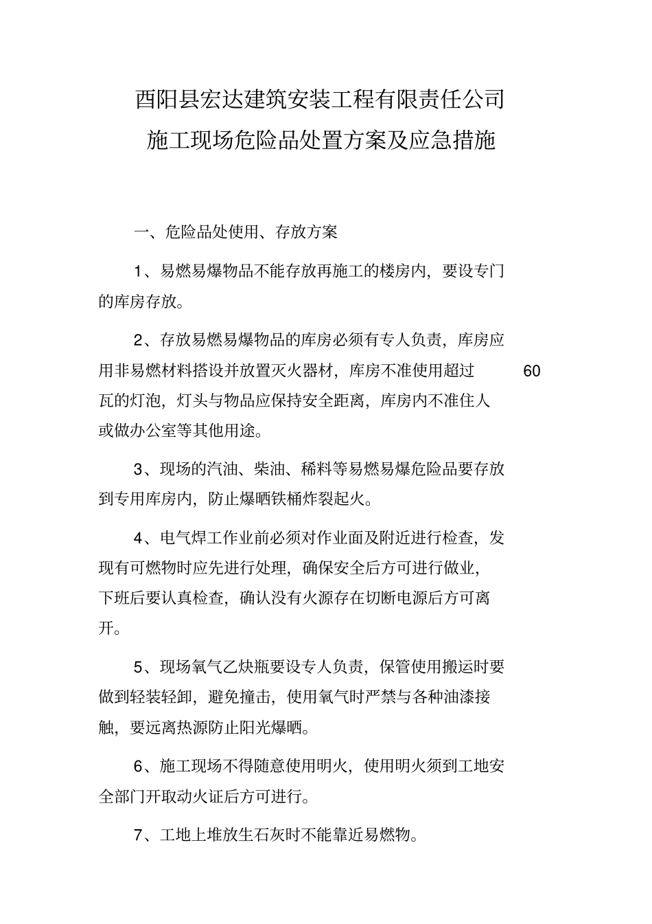 危险品处置方案及应急措施上课讲义_第2页