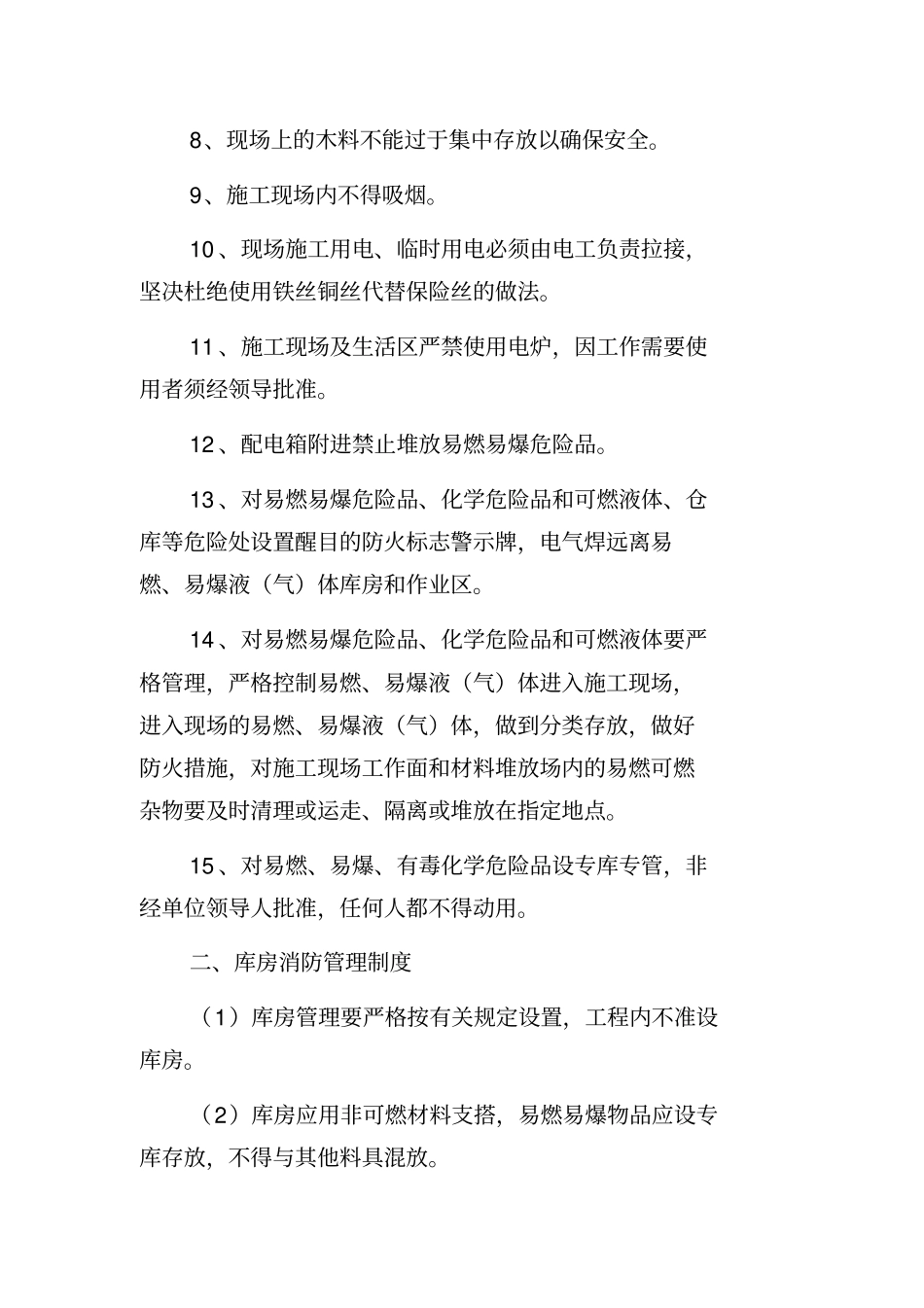 危险品处置方案及应急措施上课讲义_第3页