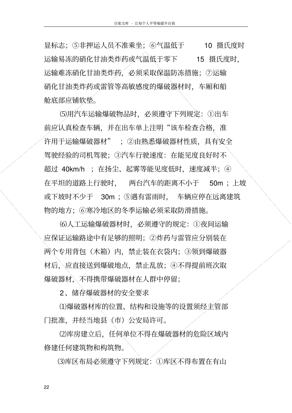 危险品安全管理制度_第2页