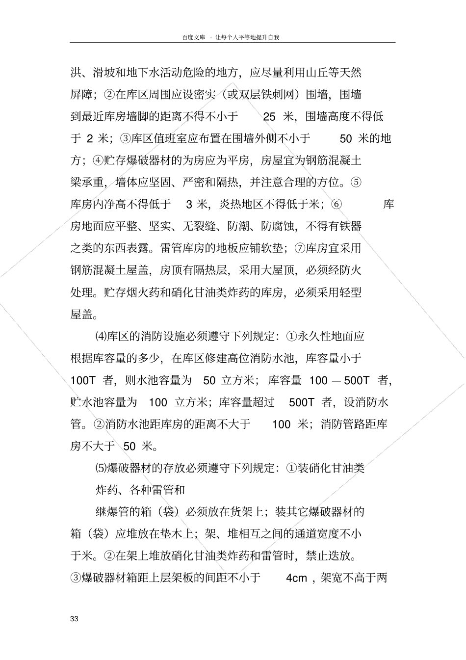 危险品安全管理制度_第3页