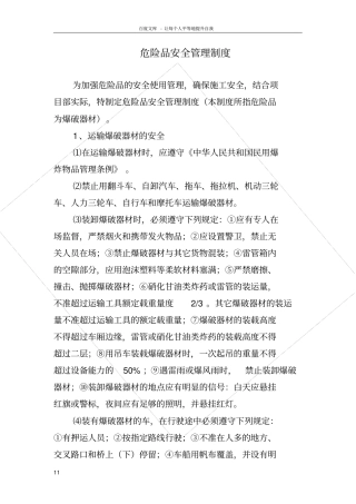 危险品安全管理制度