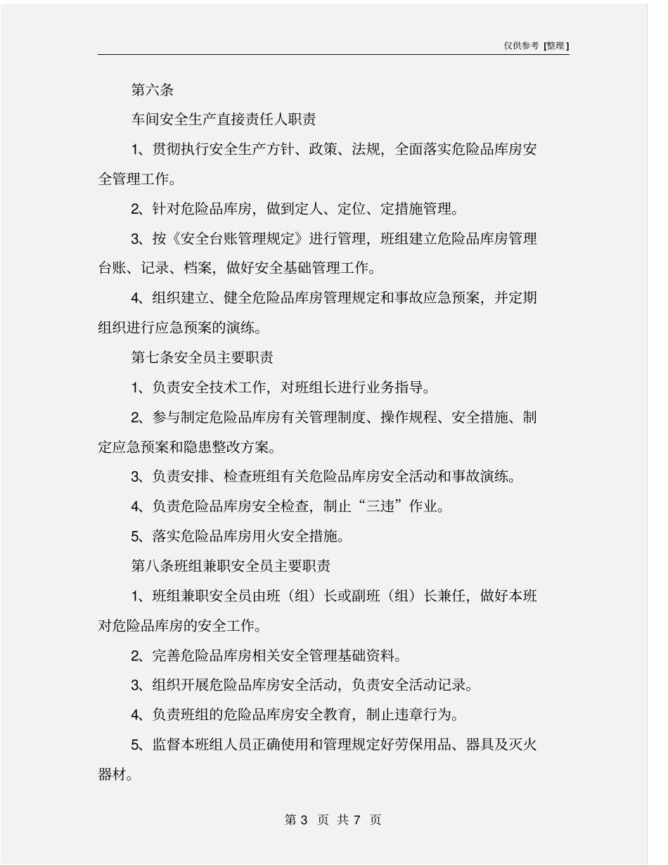 危险品库房管理规定_第3页