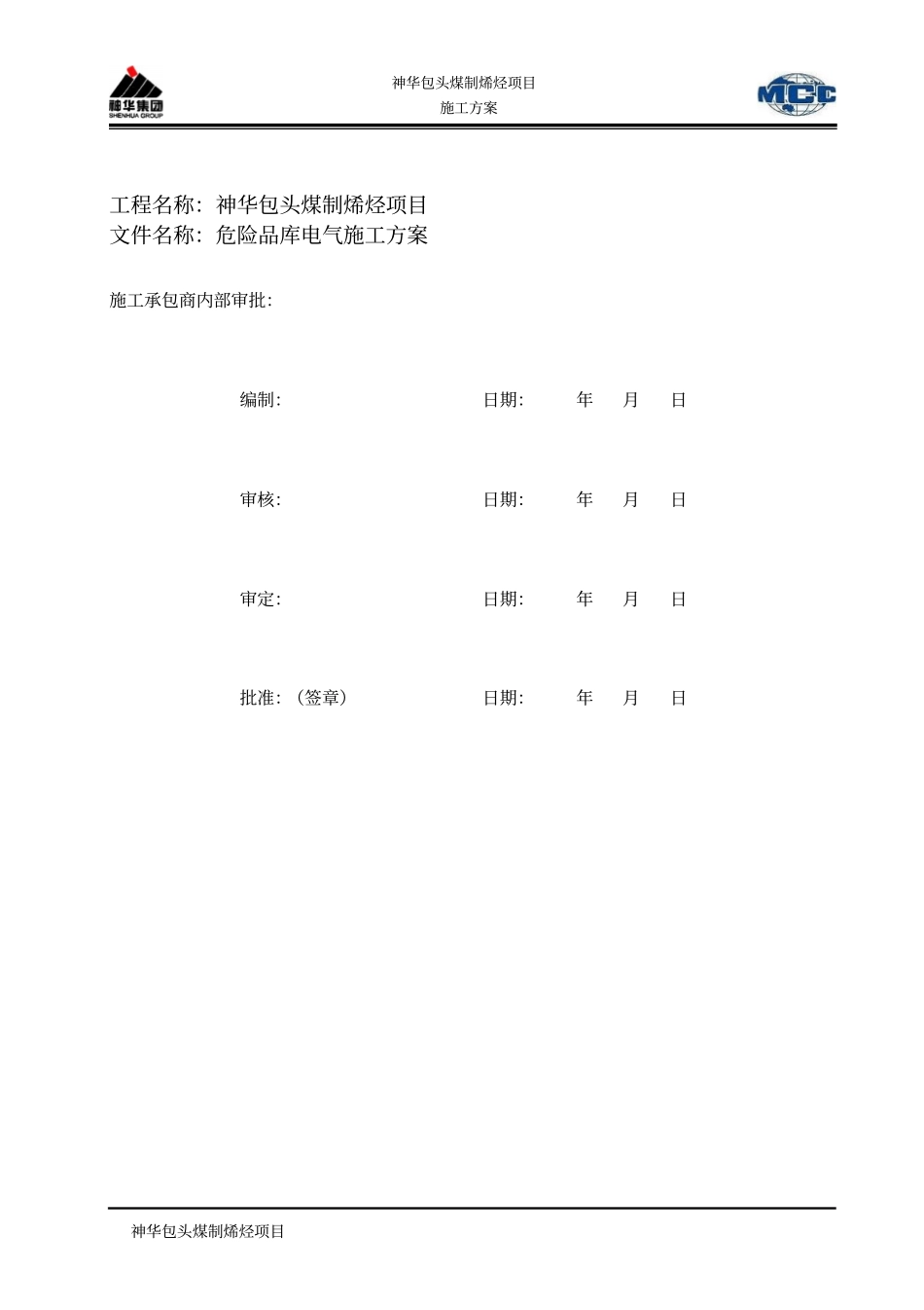 危险品库电气施工方案_第2页