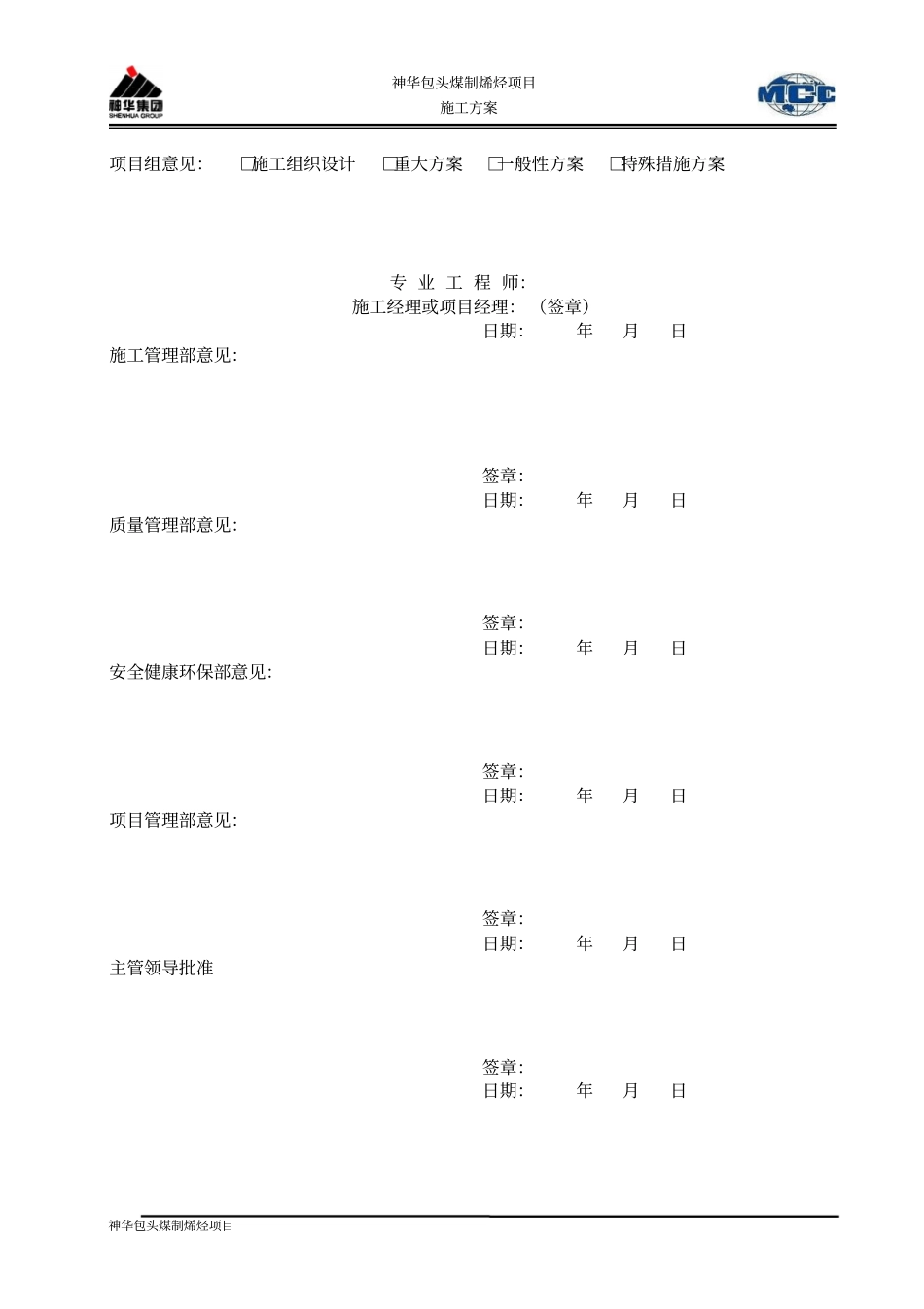 危险品库电气施工方案_第3页