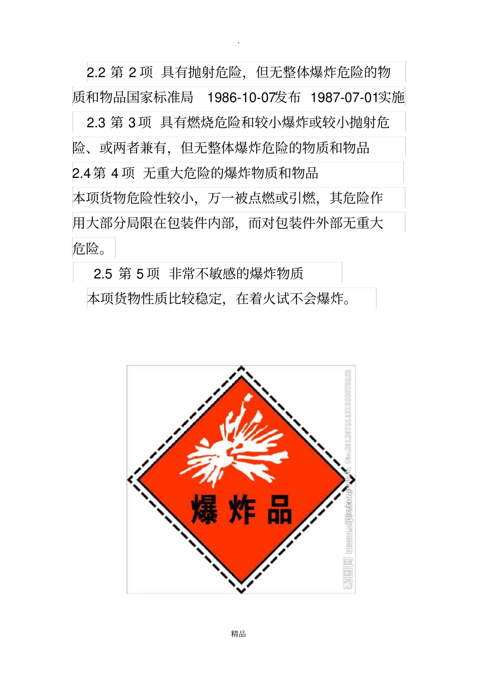 危险品分类及标识_第2页