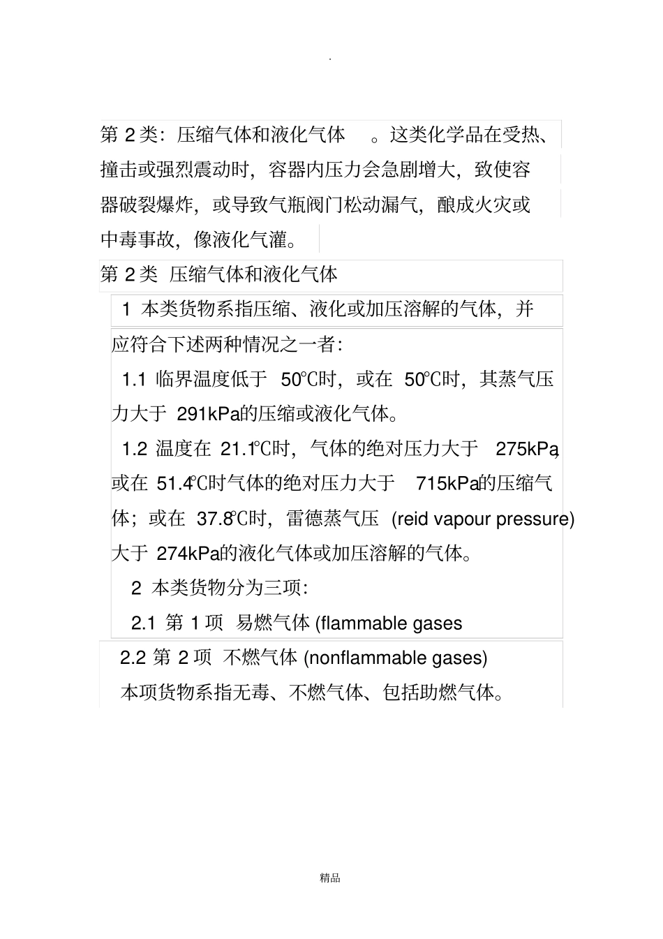 危险品分类及标识_第3页