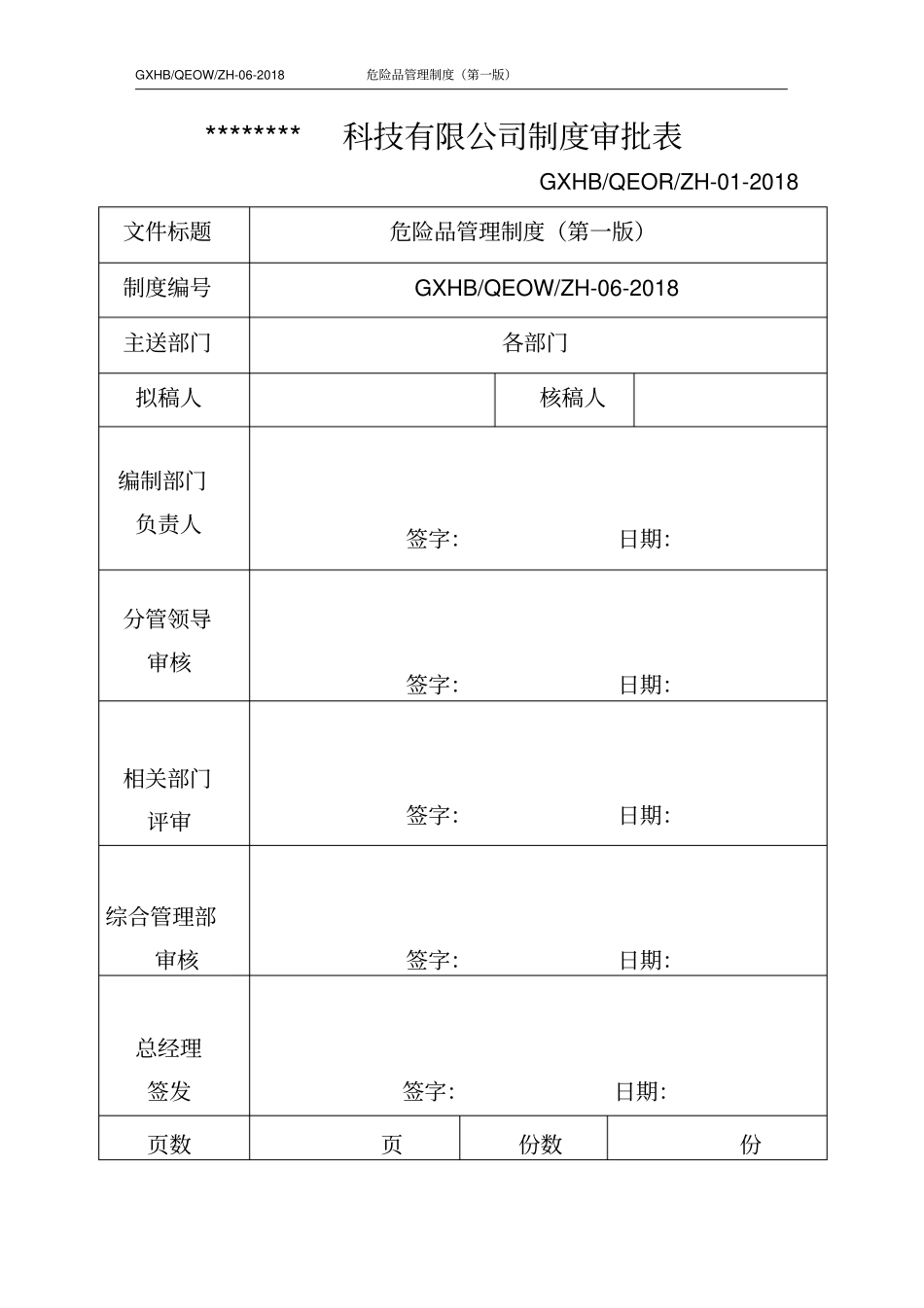 危险品管理制度_第2页