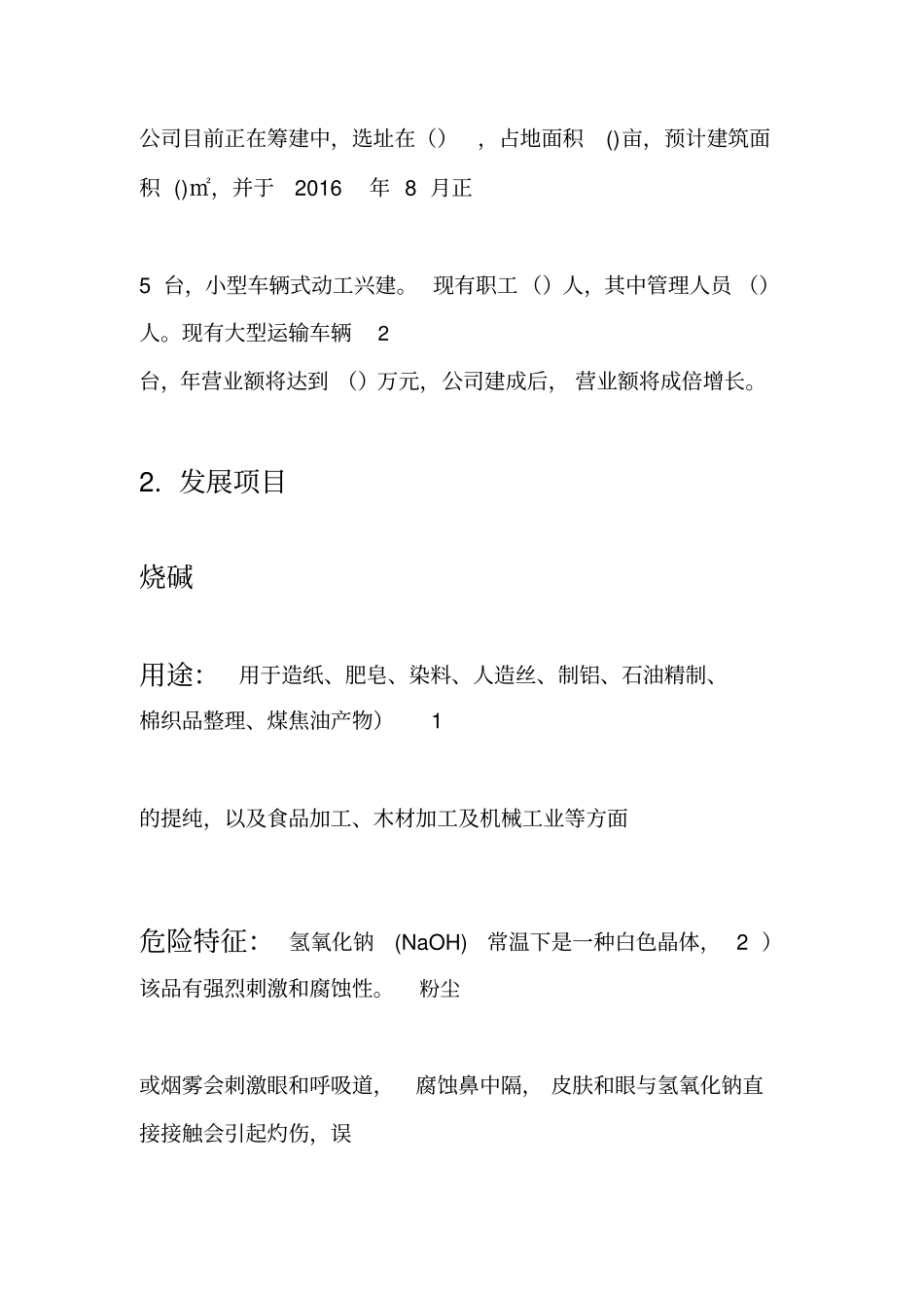 危险品物流项目可行性研究报告_第2页