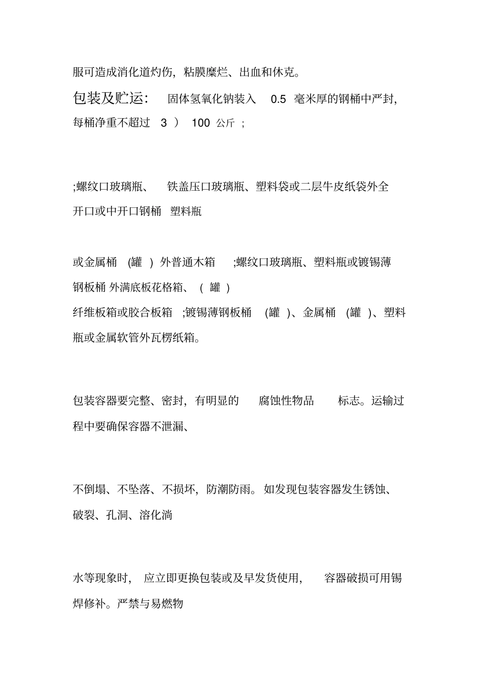 危险品物流项目可行性研究报告_第3页