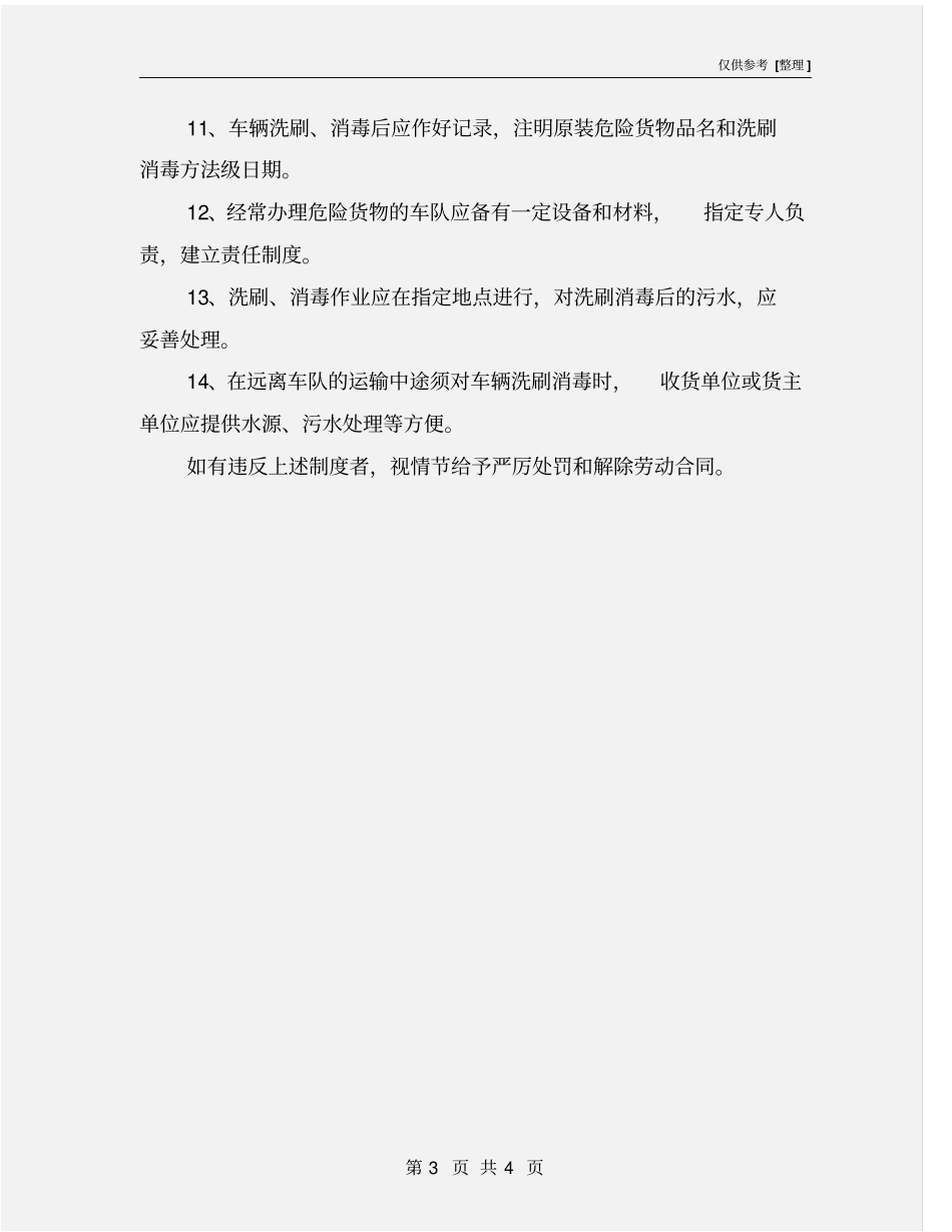 危险品槽车清洗消毒制度_第3页