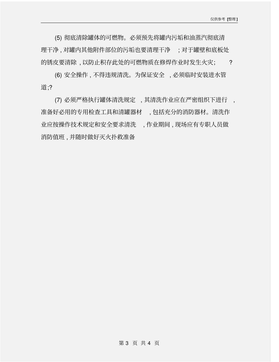 危险品车辆清洗消毒操作规程_第3页