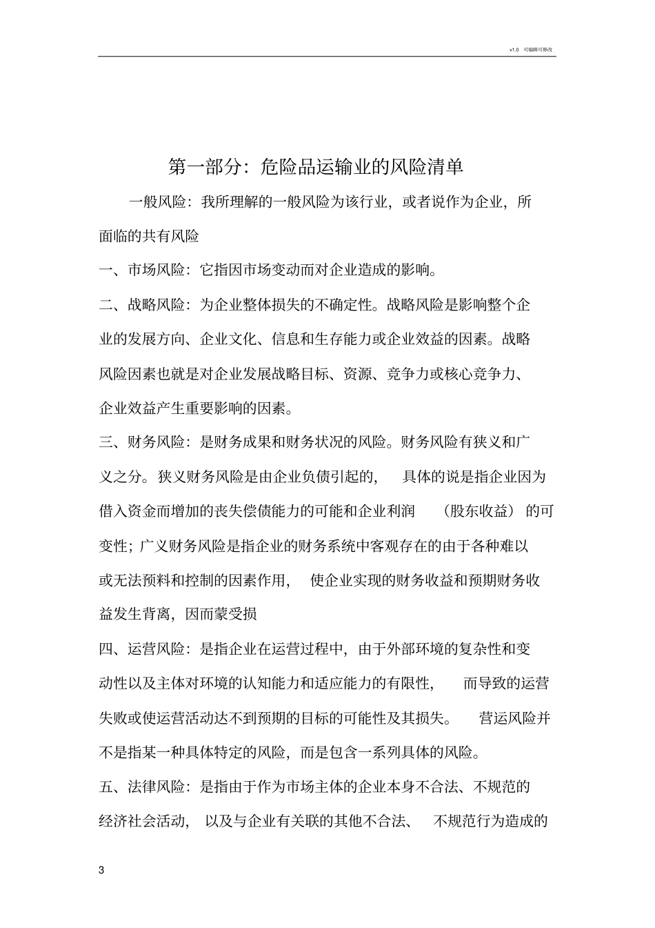 危险品运输业的风险分析_第3页